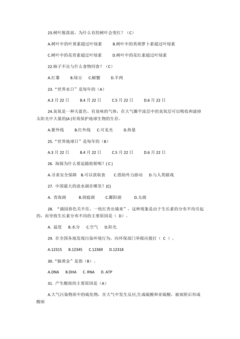 2018年青少年网络科普知识竞赛试题180题附全答案+考试注意事项_第3页