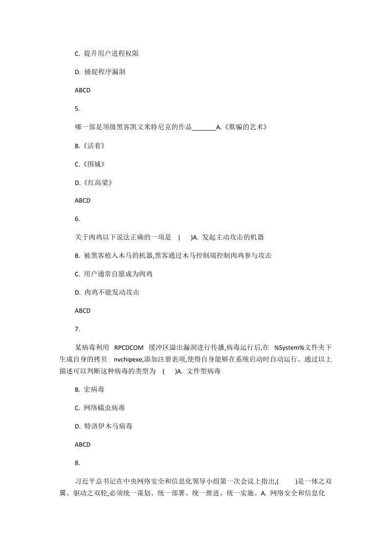 2017年青少年网络信息安全知识竞赛试题两份合集二附答案_第2页