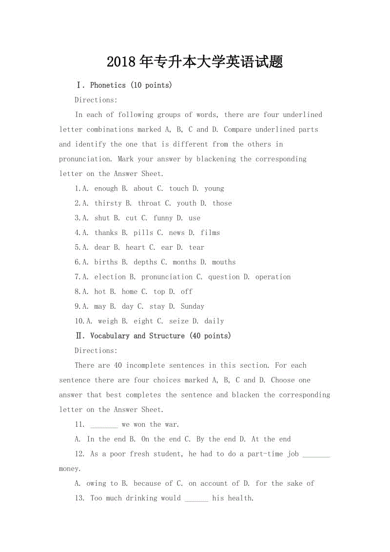2018年專升本大學(xué)英語試題