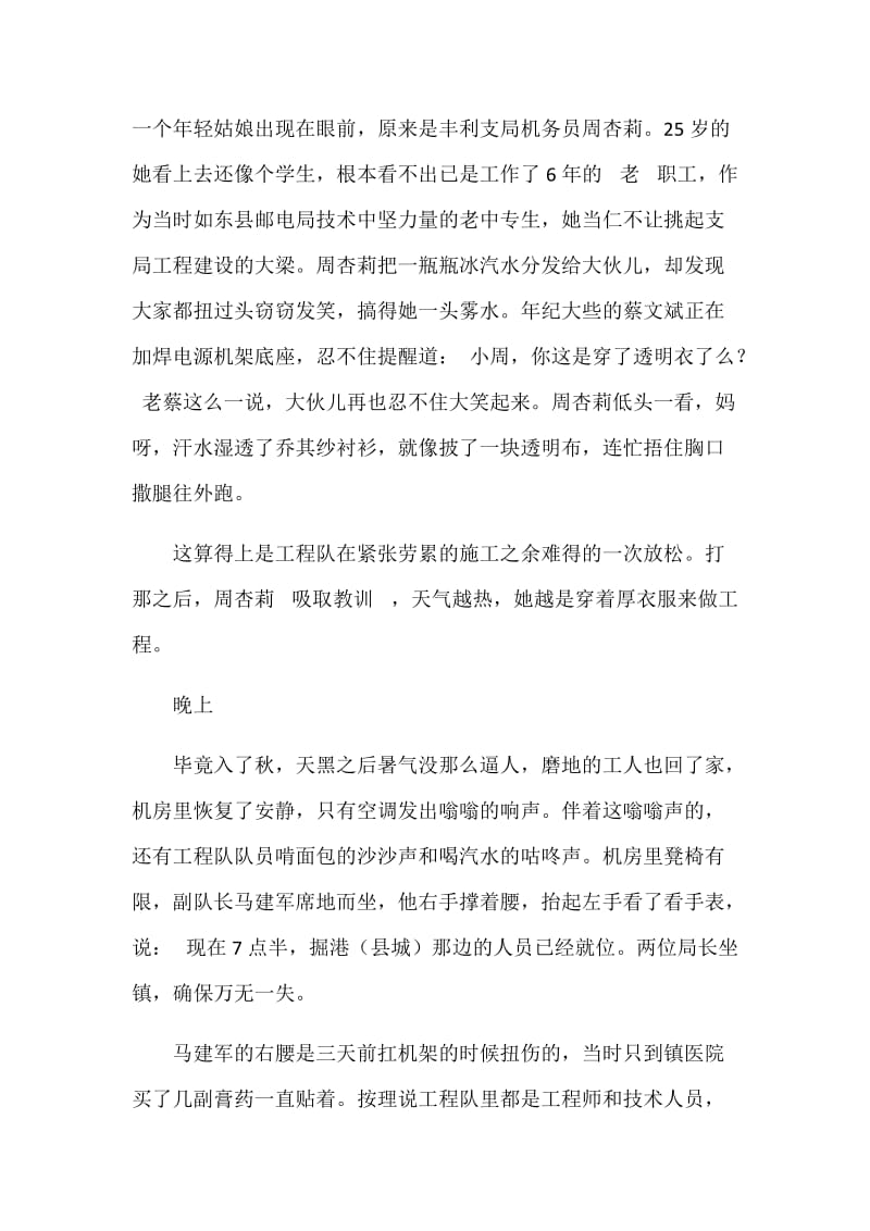 我眼中的改革开放四十周年征文稿_第2页