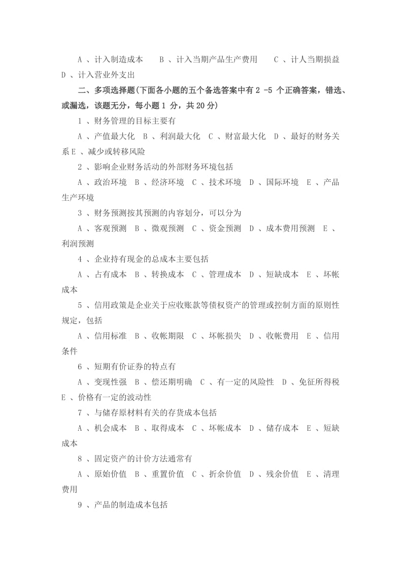 2018年财务管理学试题及答案_第3页