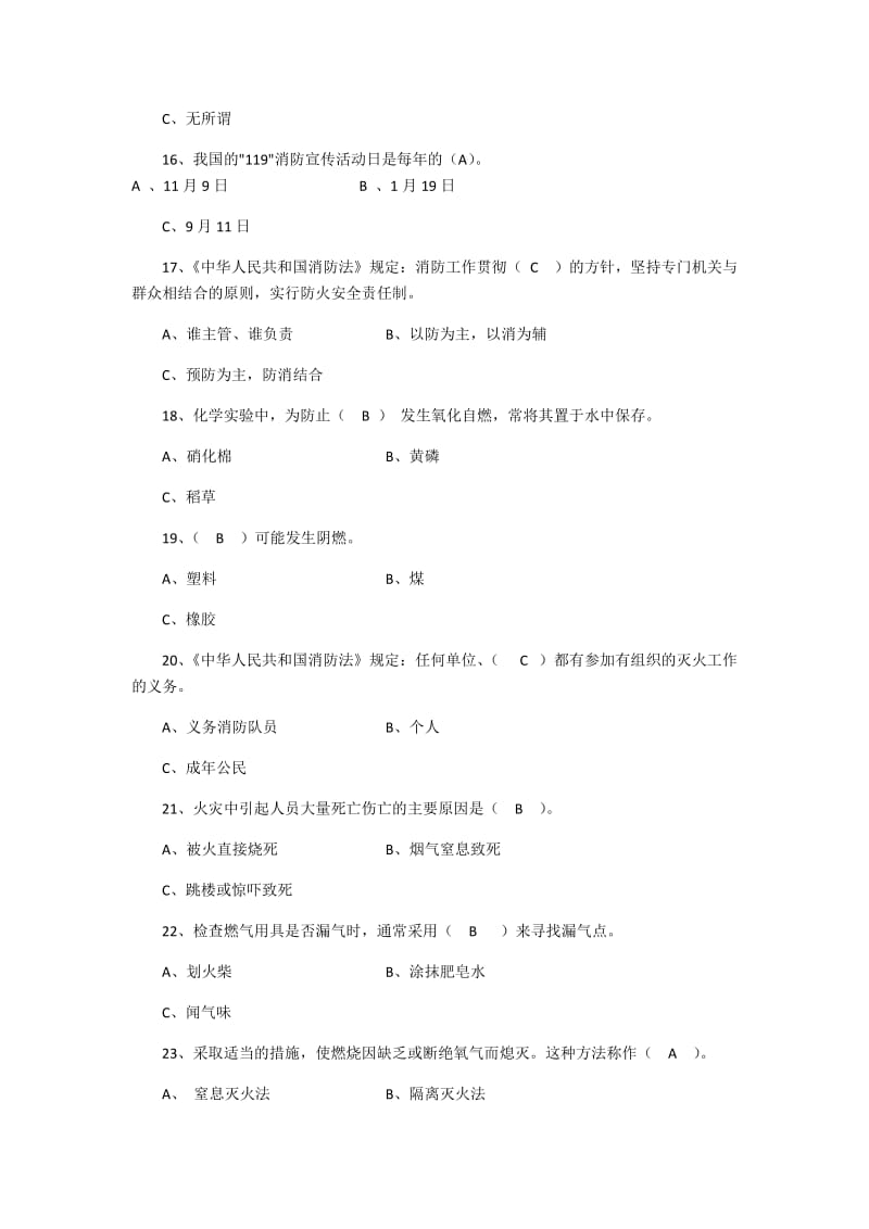 2017年消防基本知识试题单选题160题附全答案_第3页