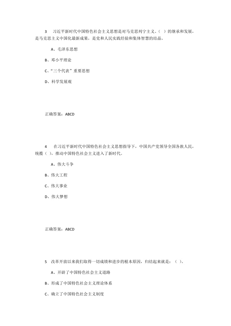 2018年新整理十 九大知识试题多选题200题判断296题共496题附全答案_第2页