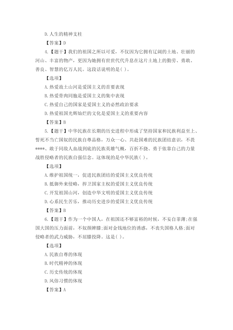 2018年自考思修学试题及答案_第2页