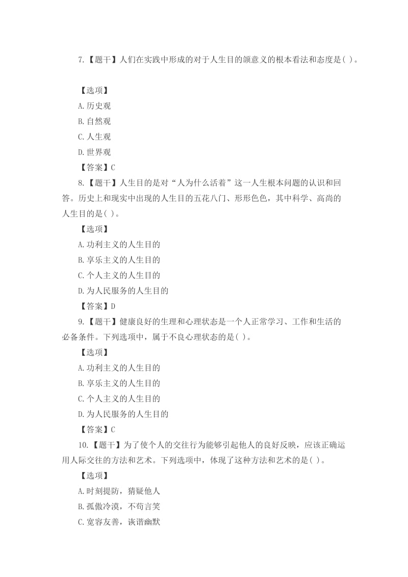 2018年自考思修学试题及答案_第3页