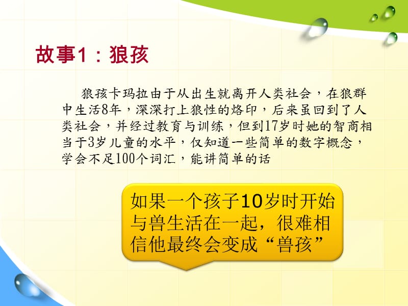 (医学课件)智力残疾儿童神经心理发育PPT演示课件_第2页