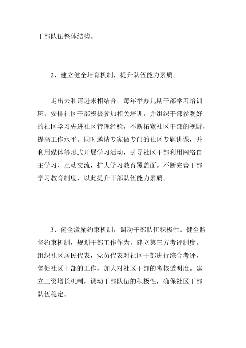 学习贯彻全国组织工作会议精神心得体会_第2页