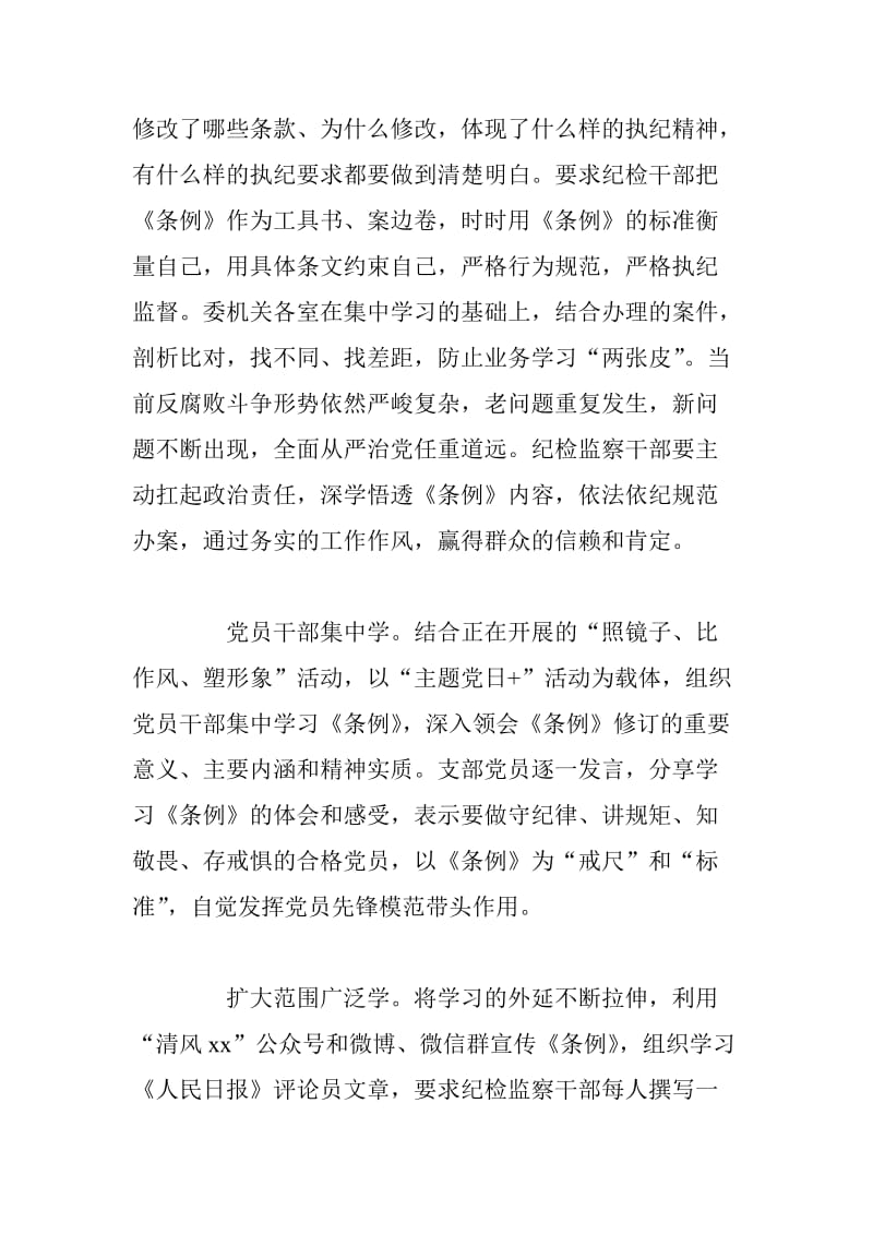 xx全区学习贯彻中国共产党纪律处分条例情况汇报_第2页