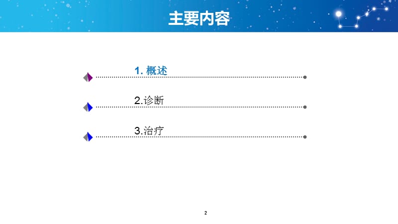 (医学课件)骨髓增生异常综合征诊断与治疗中国共识ppt演示课件_第2页