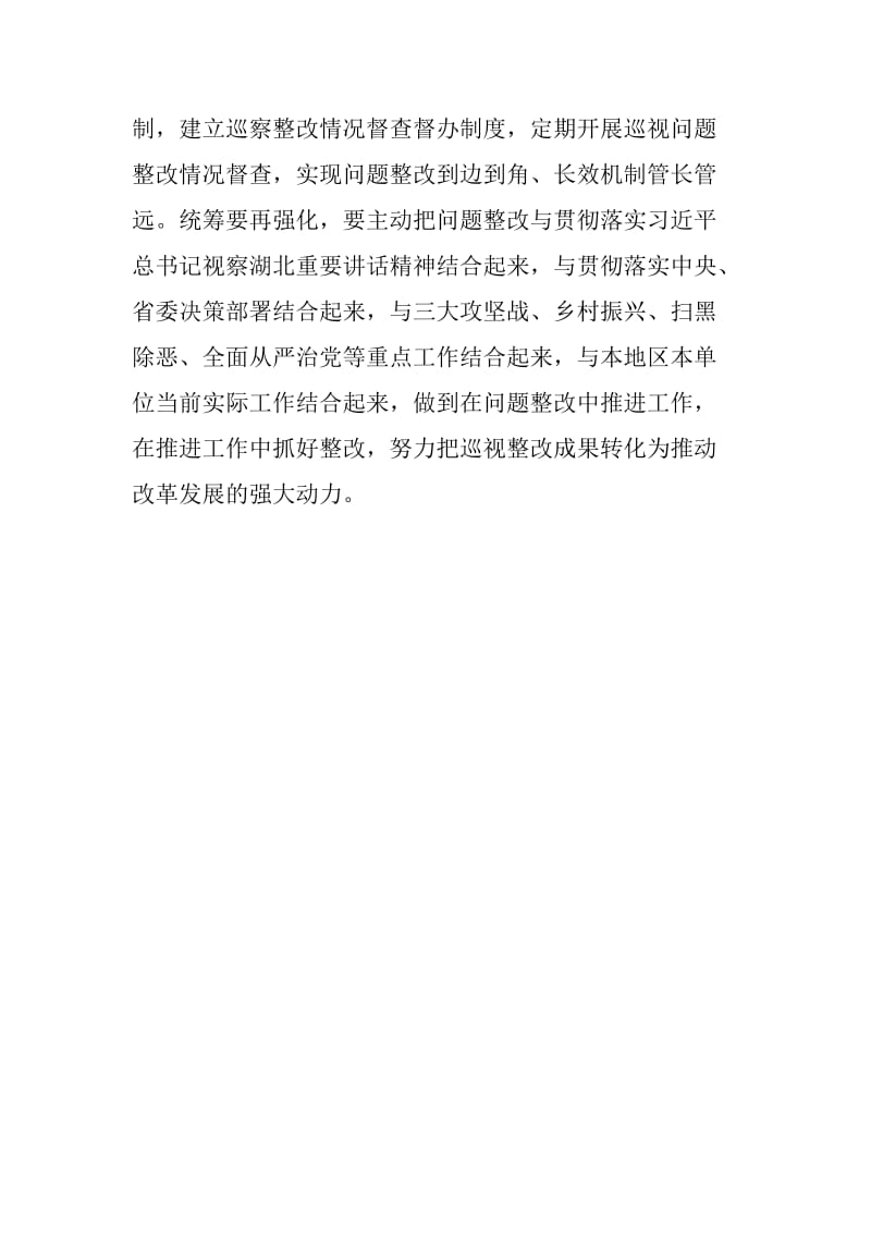 落实省委巡视组反馈意见专题民主生活会发言稿_第2页