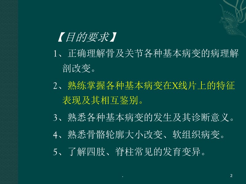 (医学课件)骨与关节基本病变ppt演示课件_第2页