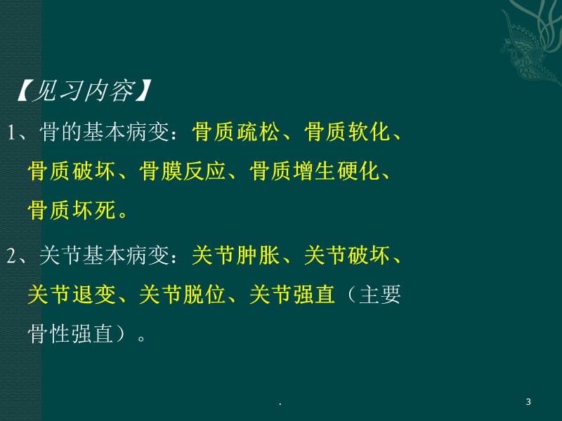 (医学课件)骨与关节基本病变ppt演示课件_第3页