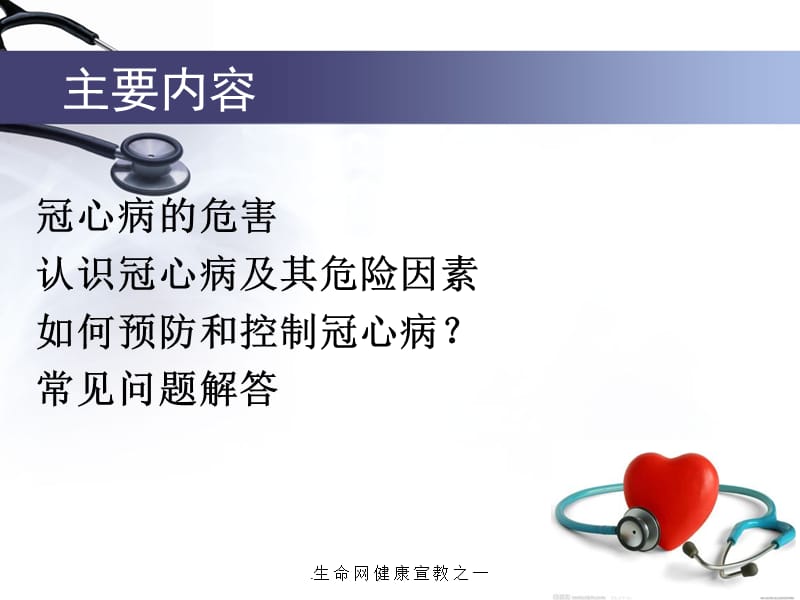 (医学课件)冠心病的防治PPT_第2页