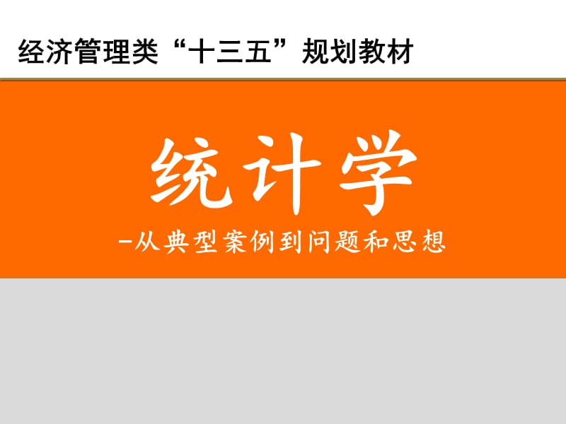 (医学课件)收集数据PPT演示课件_第1页