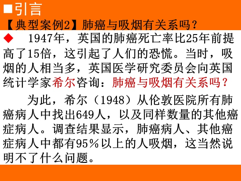 (医学课件)收集数据PPT演示课件_第3页