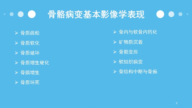 (医学课件)骨与关节的基本病变ppt演示课件_第2页