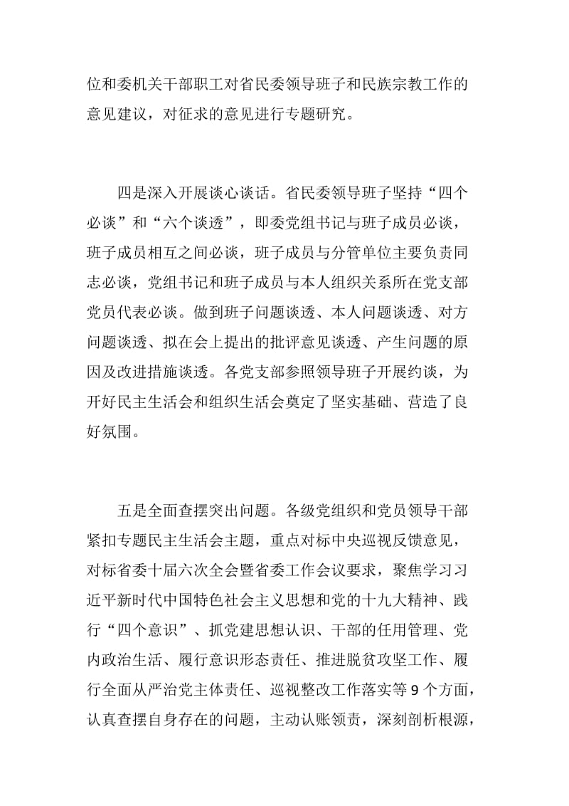 巡视整改专题民主生活会和组织生活会发言稿+落实省委巡视组反馈意见专题民主生活会发言稿_第2页