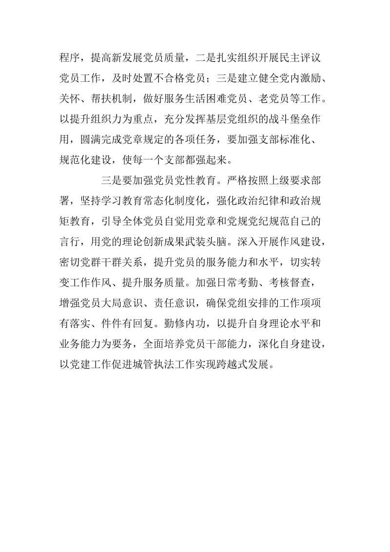 北京市组织工作会议精神学习体会_第2页