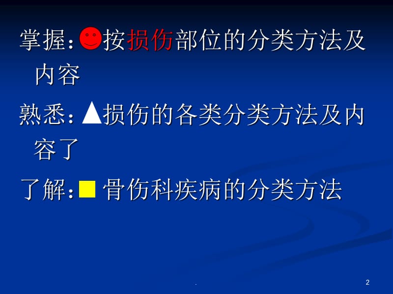 (医学课件)骨伤科疾病的分类ppt演示课件_第2页