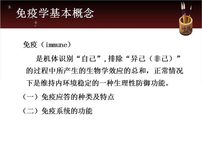 (医学课件)免疫器官和组织学习PPT演示课件_第2页