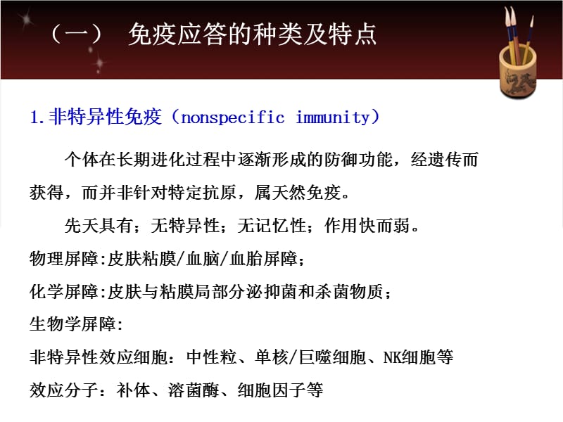 (医学课件)免疫器官和组织学习PPT演示课件_第3页