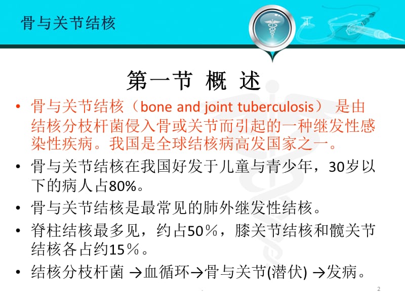 (医学课件)骨与关节结核ppt演示课件_第2页