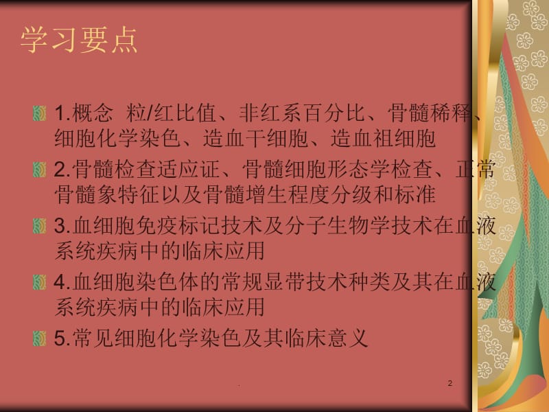 (医学课件)骨髓检查ppt演示课件_第2页