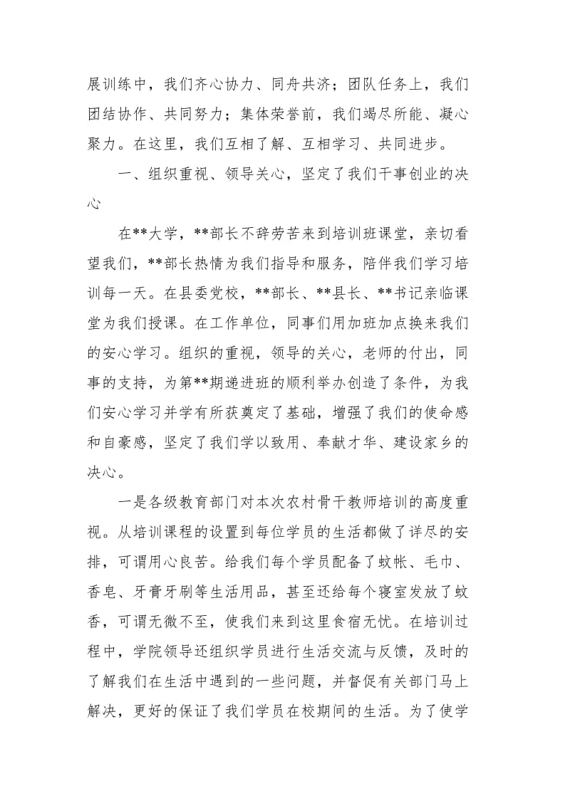 某优秀年轻干部人才递进培训班结业典礼学员代表发言材料_第2页