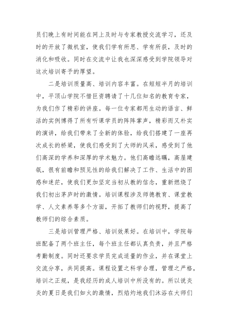 某优秀年轻干部人才递进培训班结业典礼学员代表发言材料_第3页