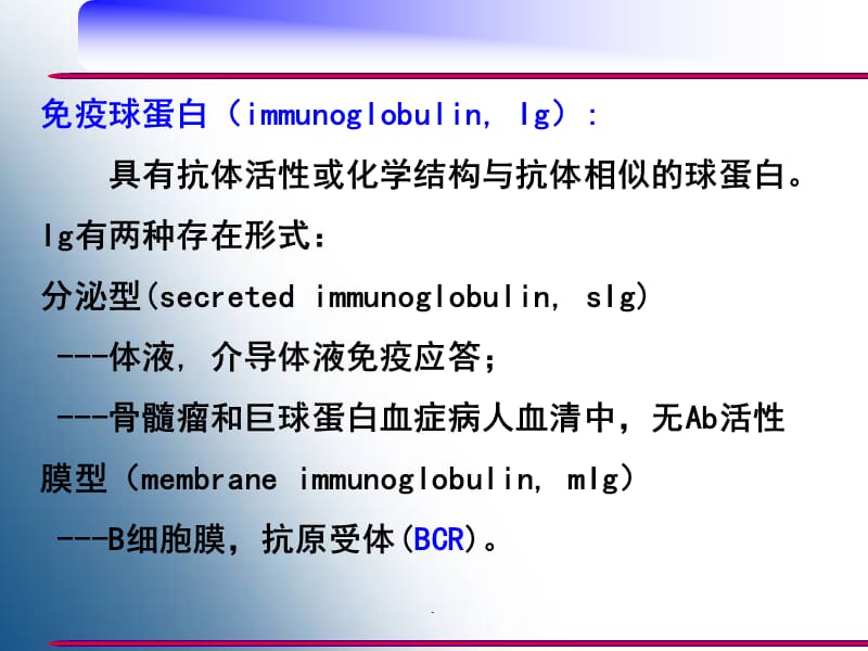 (医学课件)免疫球蛋白PPT演示课件_第3页