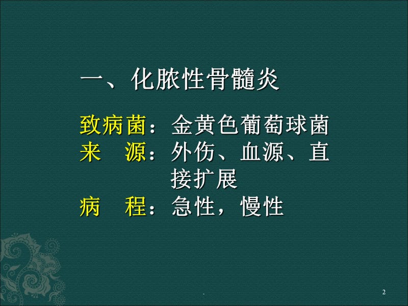 (医学课件)骨与关节损伤与修复ppt演示课件_第2页