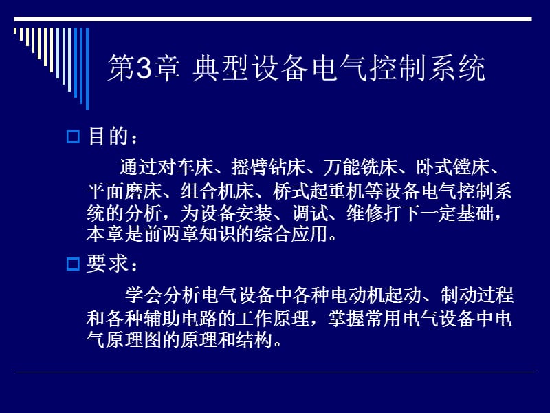 电气控制与PLC-典型设备电气控制系统 _第2页