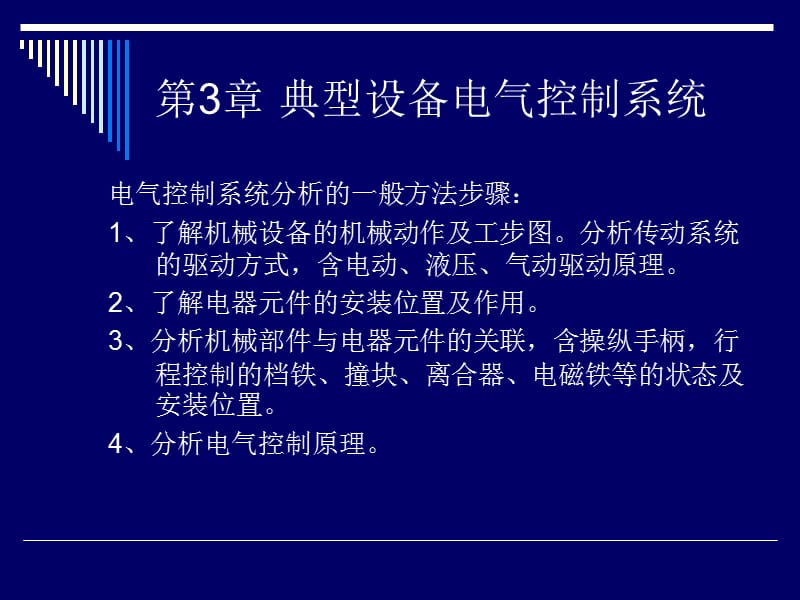 电气控制与PLC-典型设备电气控制系统 _第3页