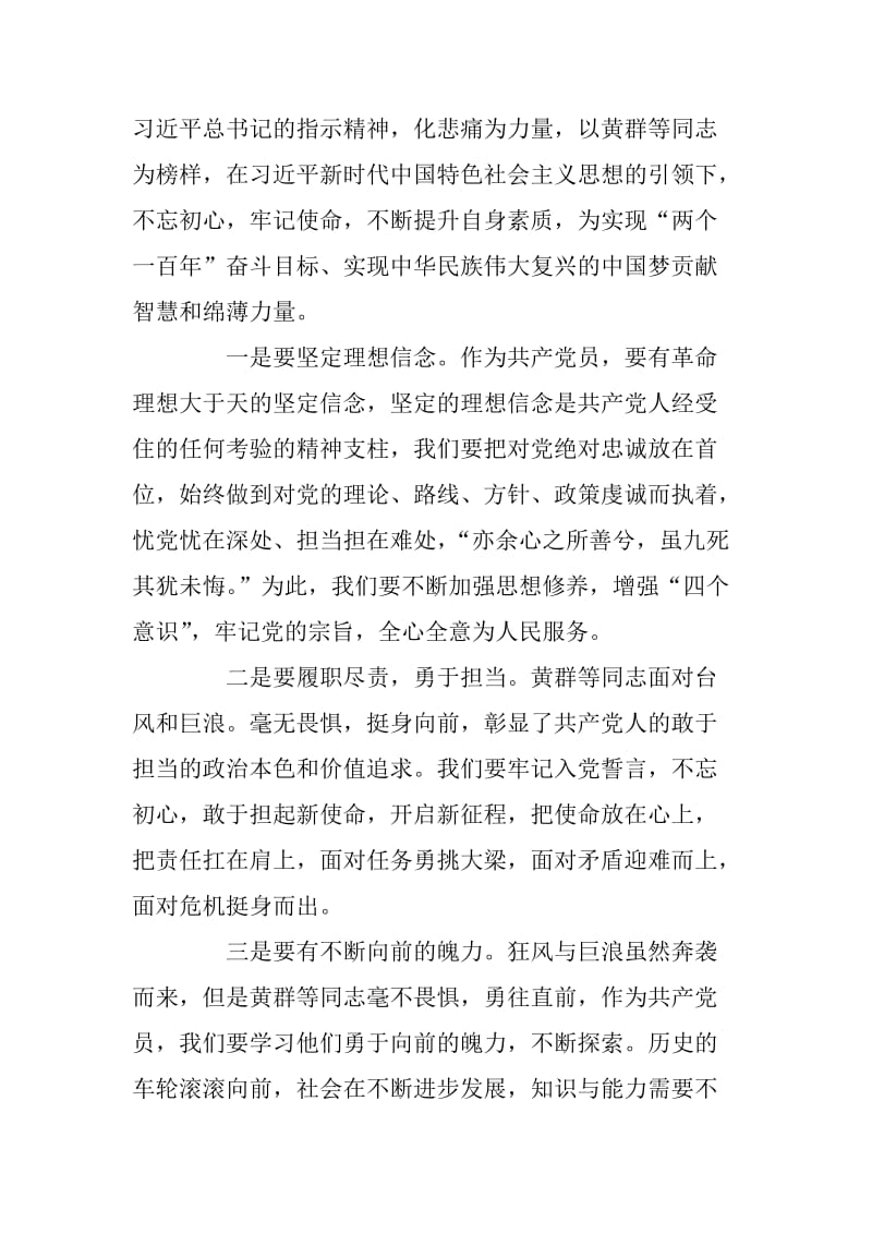 学习黄群宋月才姜开斌等英雄先进事迹有感_第2页