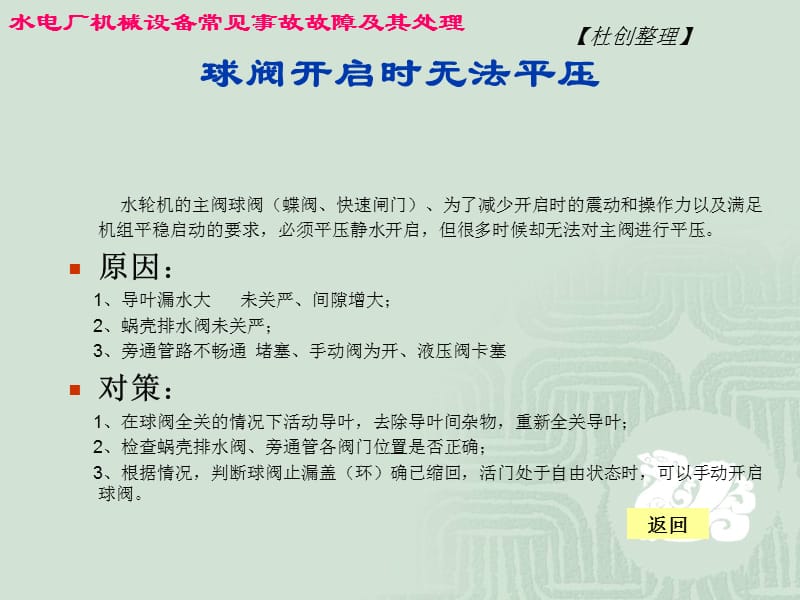 水电厂机械设备常见事故故障及其处理_第3页