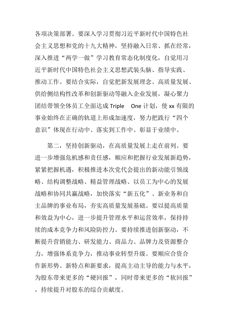 公司第一次党代会闭幕式讲话稿：努力走在前列 率先建成卓越企业_第2页