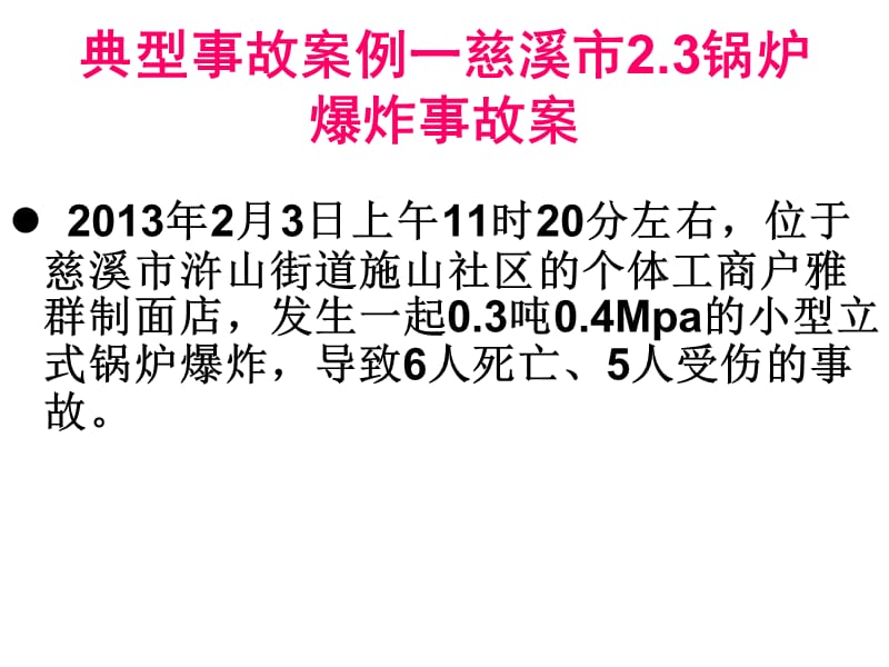 交通建设工程起重机械安全使用知识培训_第3页