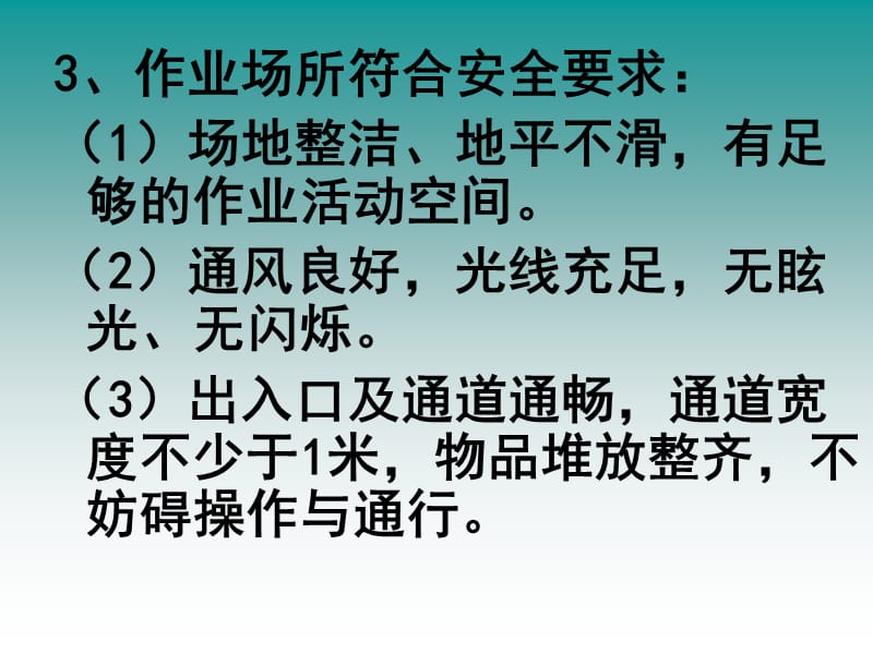 机械安全作业基本要求与安全检查_第3页