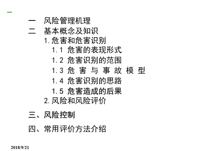 火力发电厂设备及作业安全风险辨识方法及应用_第2页