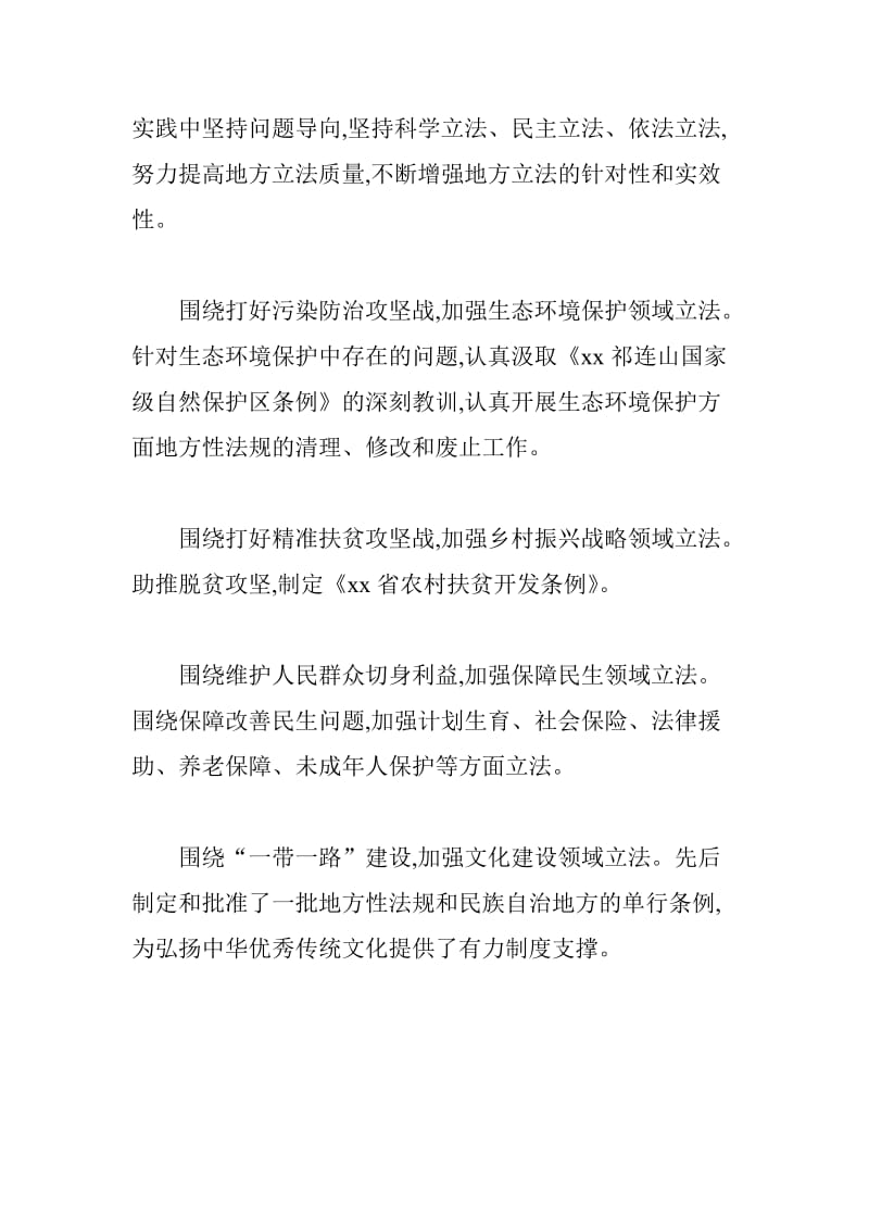 全国地方立法工作座谈会发言稿坚持问题导向增强立法实效_第2页