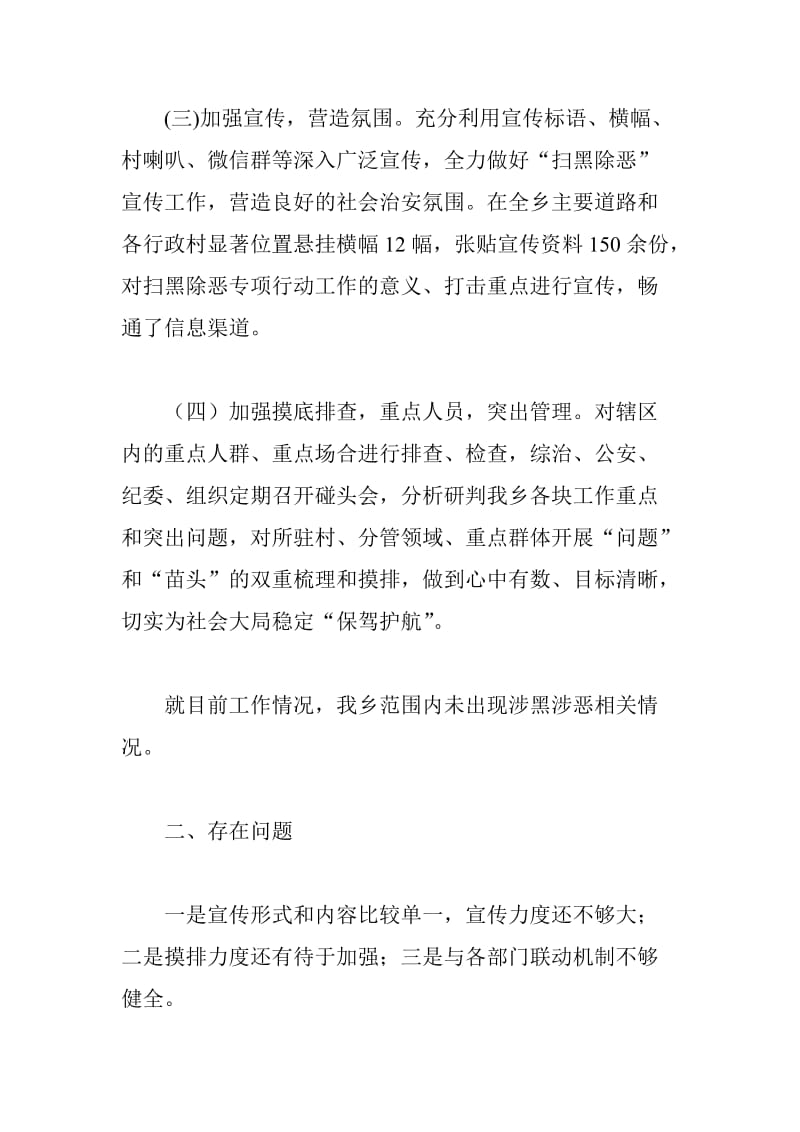 xx乡镇扫黑除恶专项行动阶段性总结_第2页