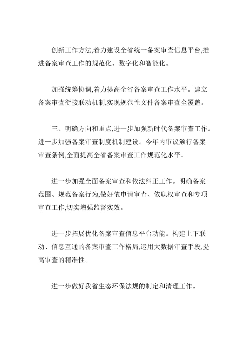 全国地方立法工作座谈会发言稿加强和改进规范性文件备案审查工作_第2页