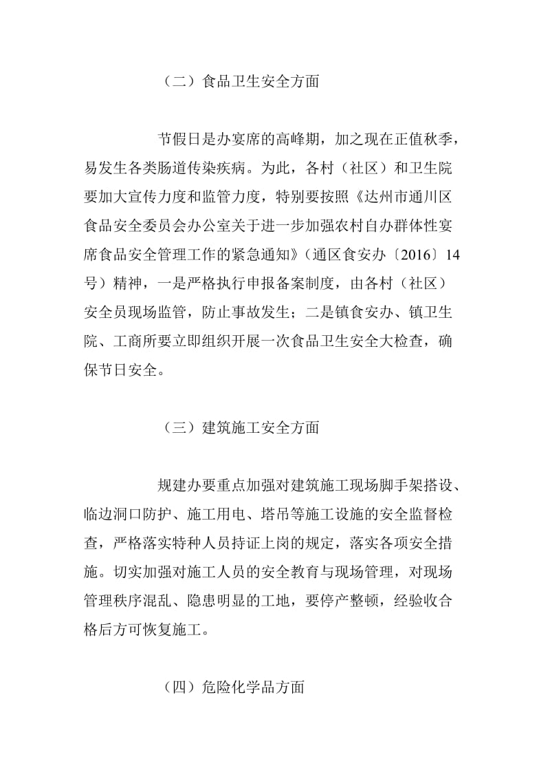 xx乡镇关于切实做好中秋国庆期间安全生产工作通知_第3页