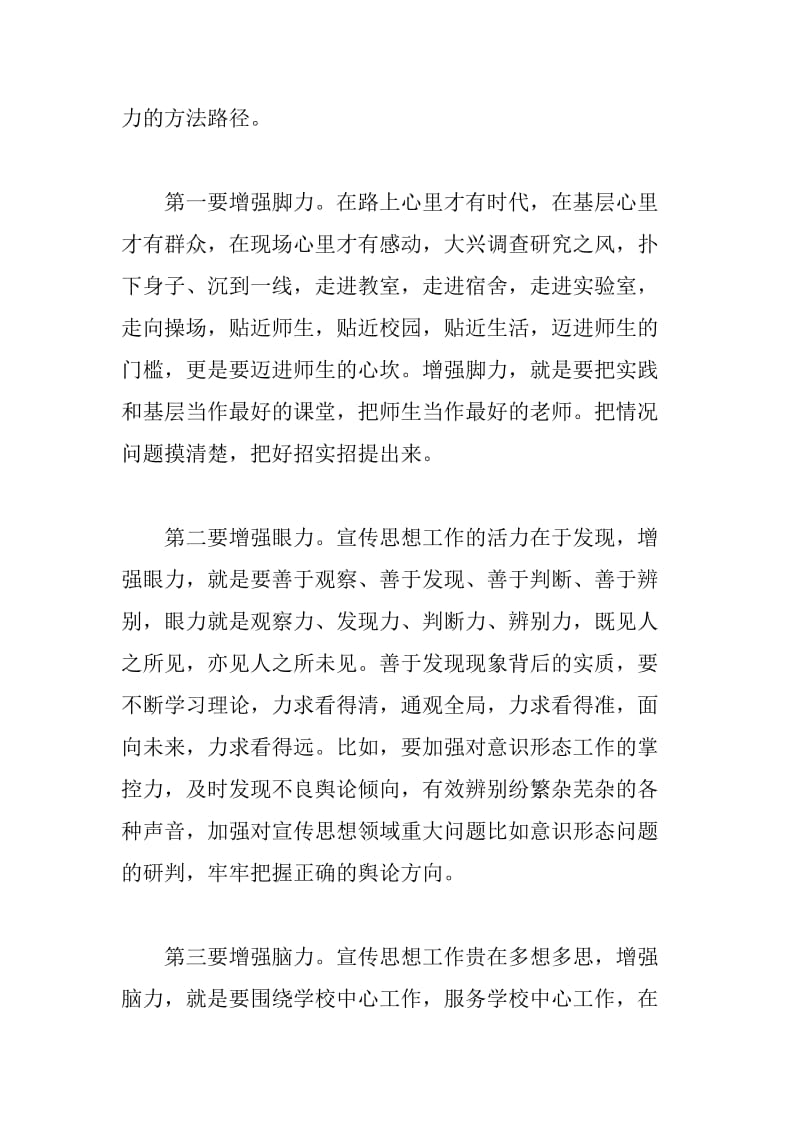 学习全国宣传思想工作会议精神发言稿增强四力  打造过硬宣传思想干部队伍_第2页