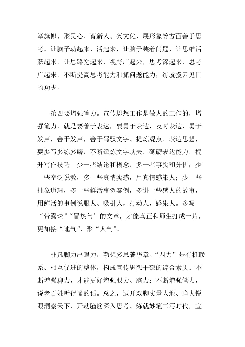 学习全国宣传思想工作会议精神发言稿增强四力  打造过硬宣传思想干部队伍_第3页