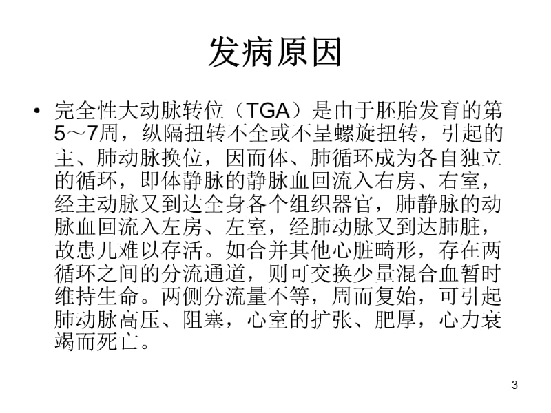 大动脉转位ppt课件_第3页