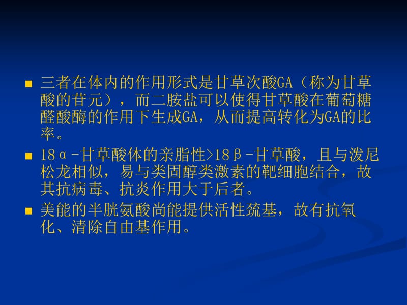 常用保肝护肝药物ppt课件_第3页