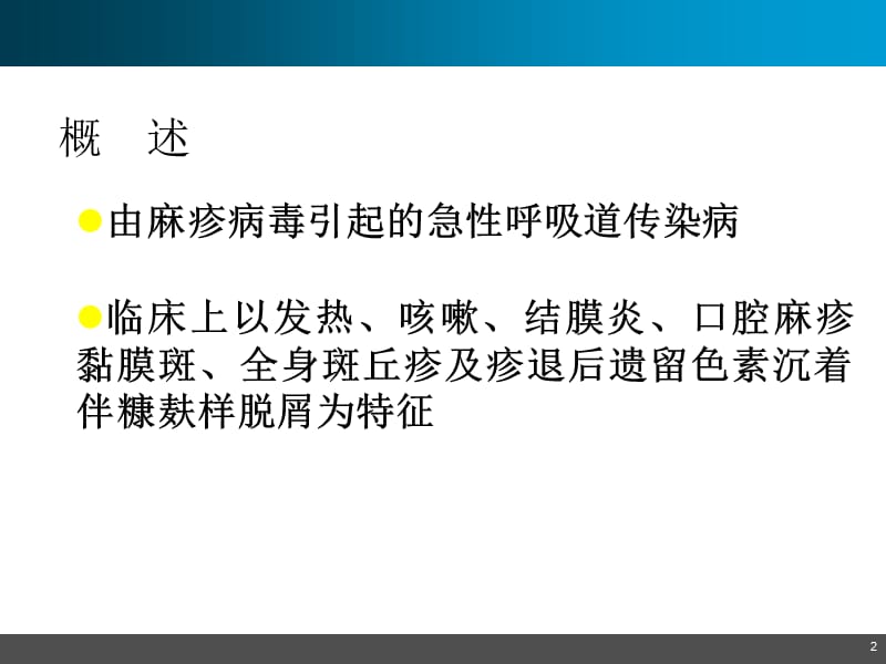 儿科感染性疾病PPT课件_第2页