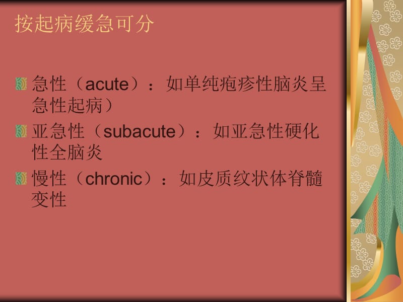 儿科常见中枢神经系统感染性疾病ppt课件_第3页