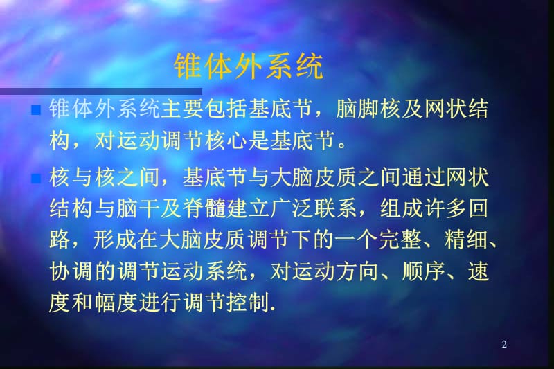 运动障碍性疾病常见症状PPT课件_第2页